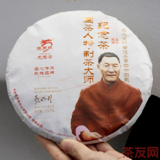 国茶人物 制茶大师纪念茶