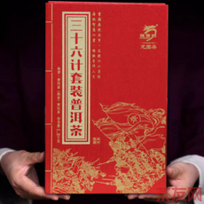 三十六计套装普洱茶
